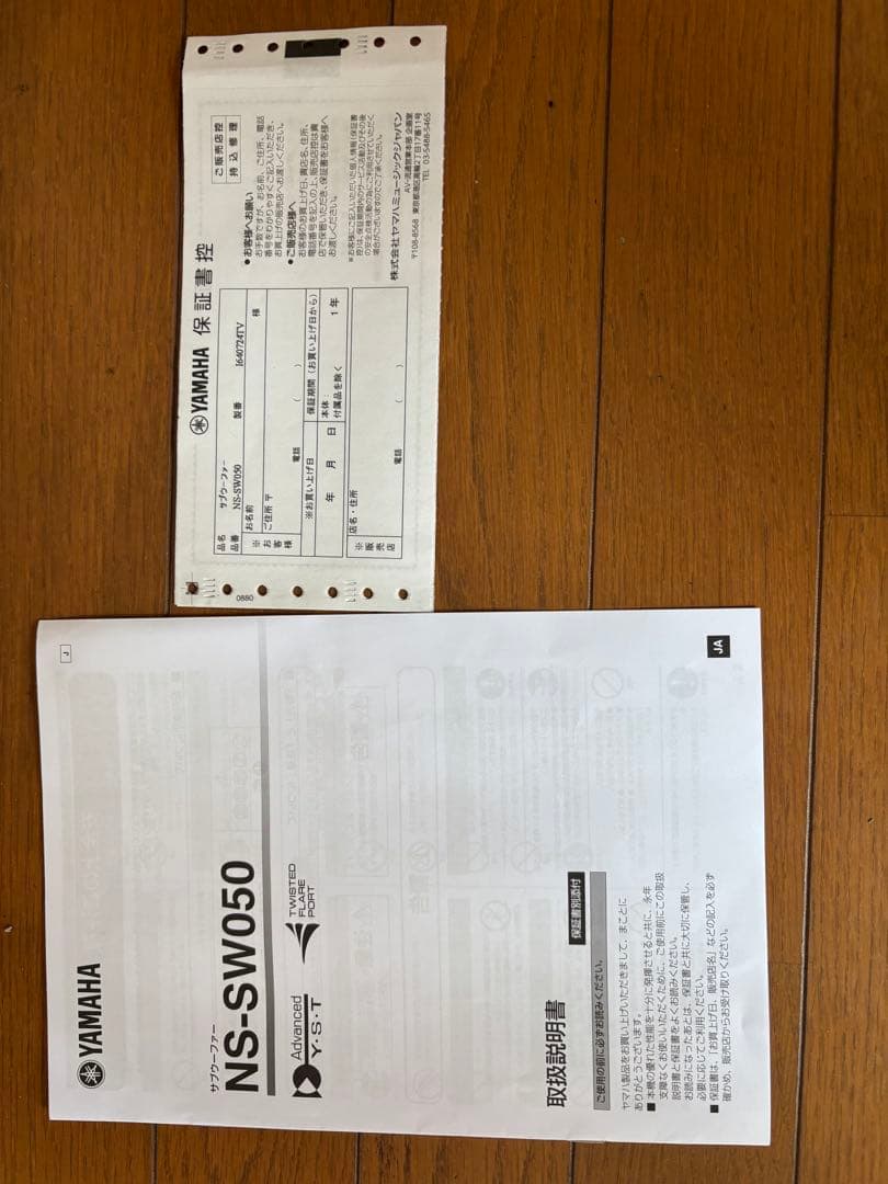 YAMAHA NS-SW050 サブウーファー　ウォルナット