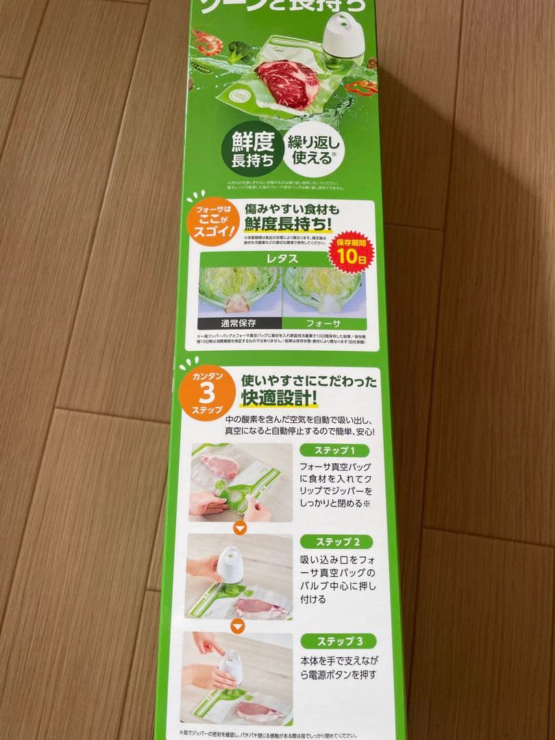 【新品未使用】フォーサ 真空バッグ スターターセット