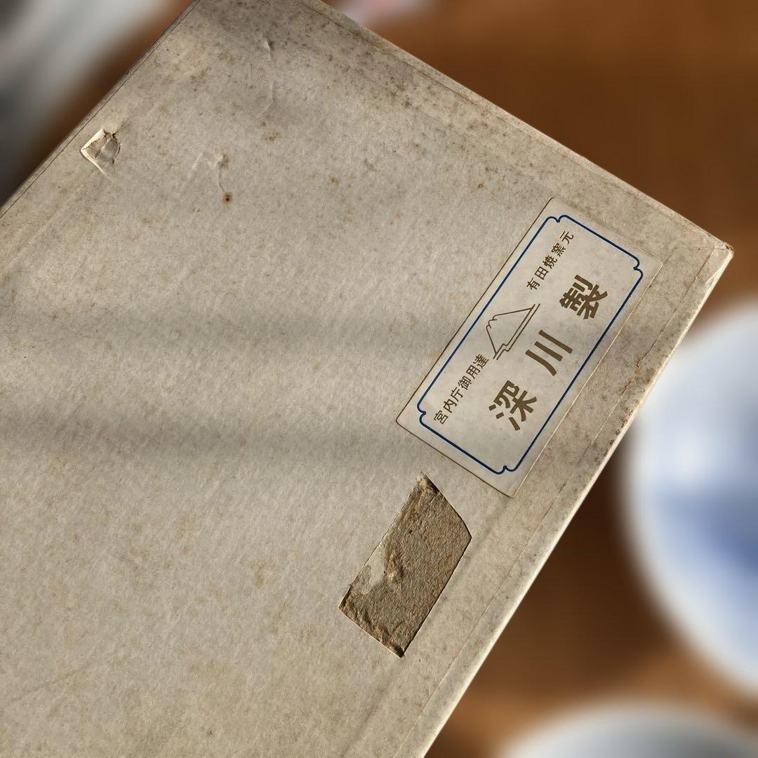 深川製磁　波千鳥高台皿5枚揃い　箱付き