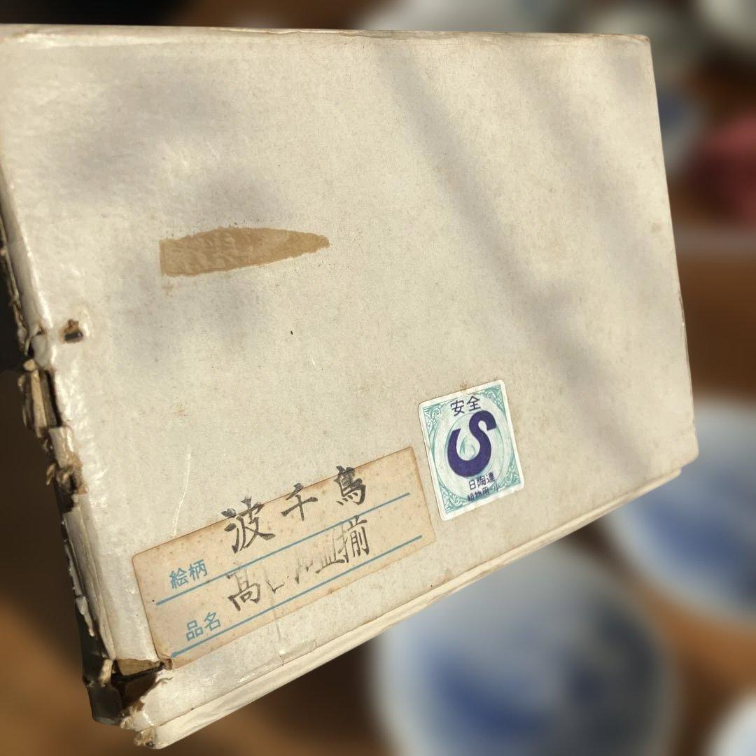 深川製磁　波千鳥高台皿5枚揃い　箱付き