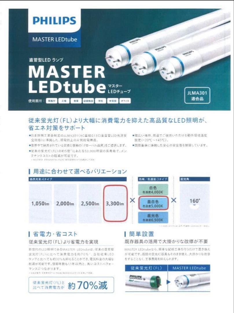 フィリップス直管型LEDランプ40型高輝度3300lm昼白色10本