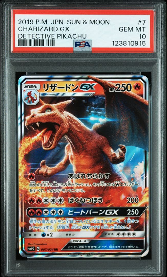 PSA10リザードンGX RR 007/024名探偵ピカチュウ