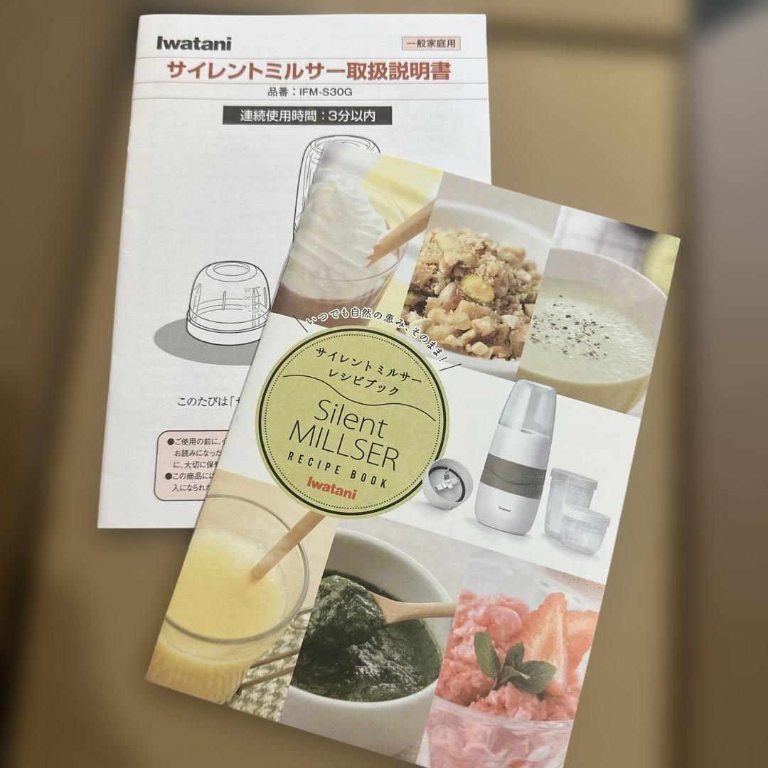 キッチン家電 iwatani Silent MILLSER IFM-S30G