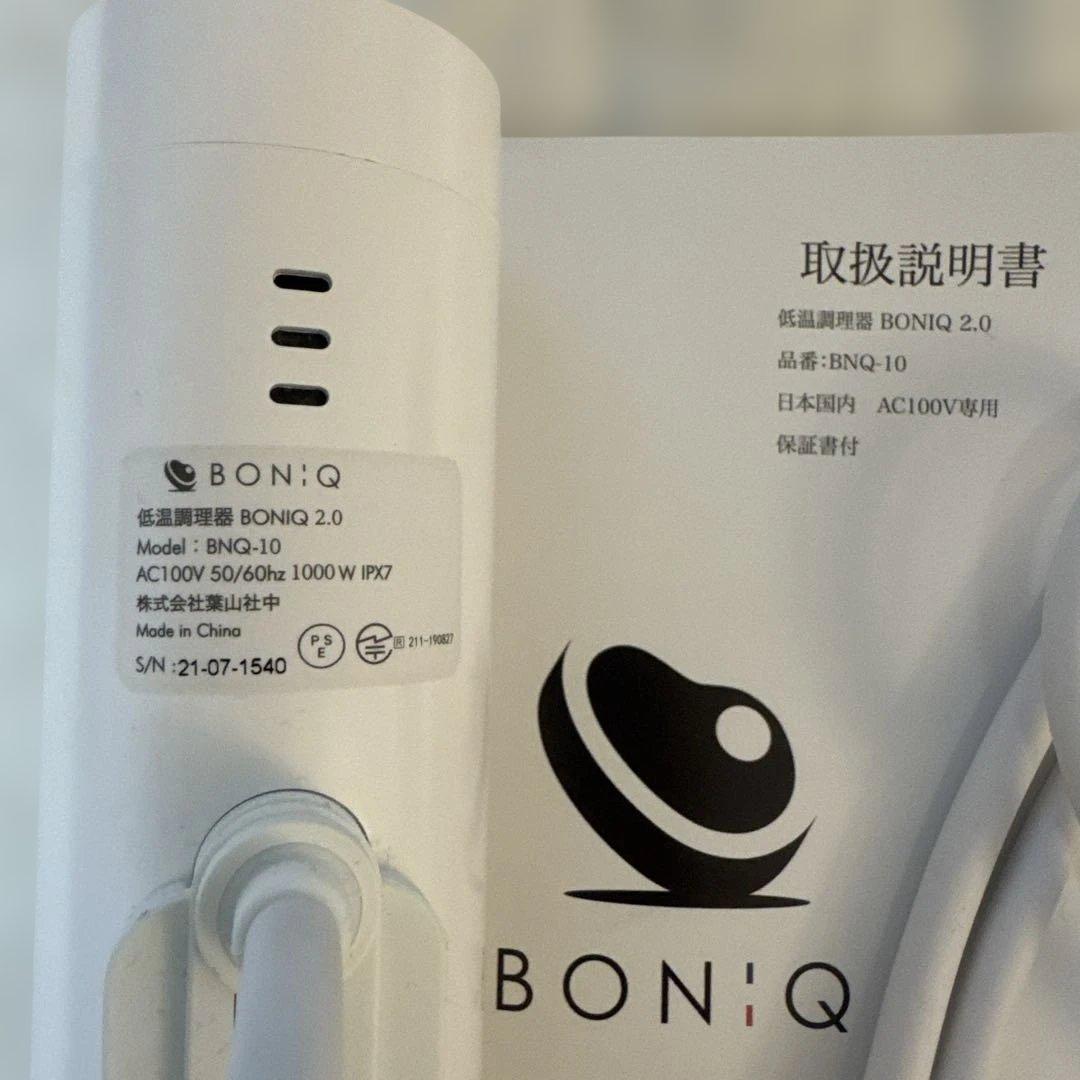【美品】BONIQ 2.0 低温調理器 ホワイト 取扱説明書付き
