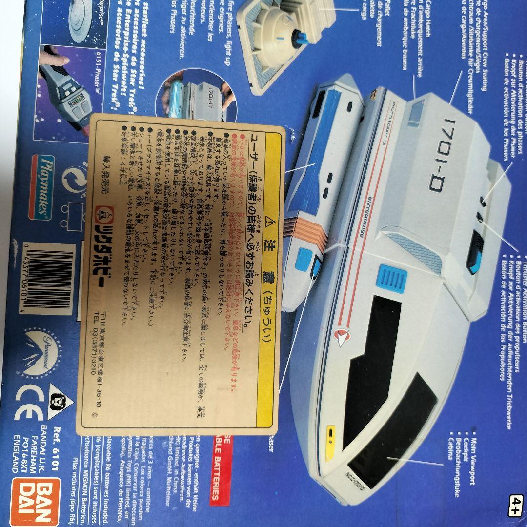 スタートレック エンタープライズ　NCC-1701・D　動作未確認