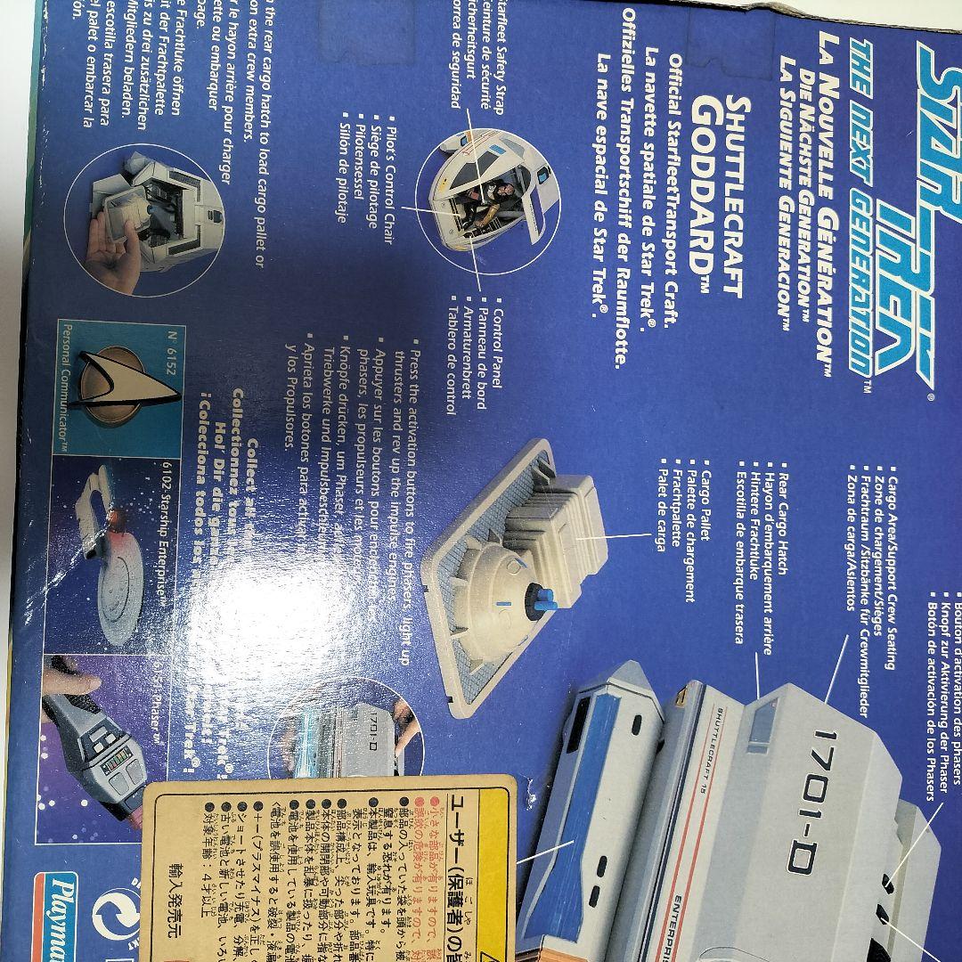 スタートレック エンタープライズ　NCC-1701・D　動作未確認