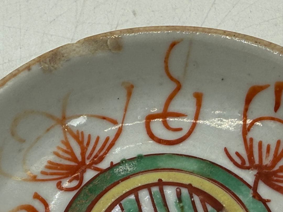 中国　明時代　紅緑彩　元興　寿紋小皿5点　アンティーク　送料込み251022