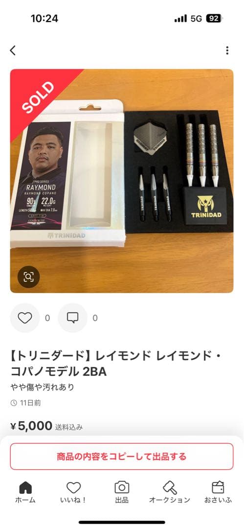 TRINIDAD RAYMOND COPANO ダーツ