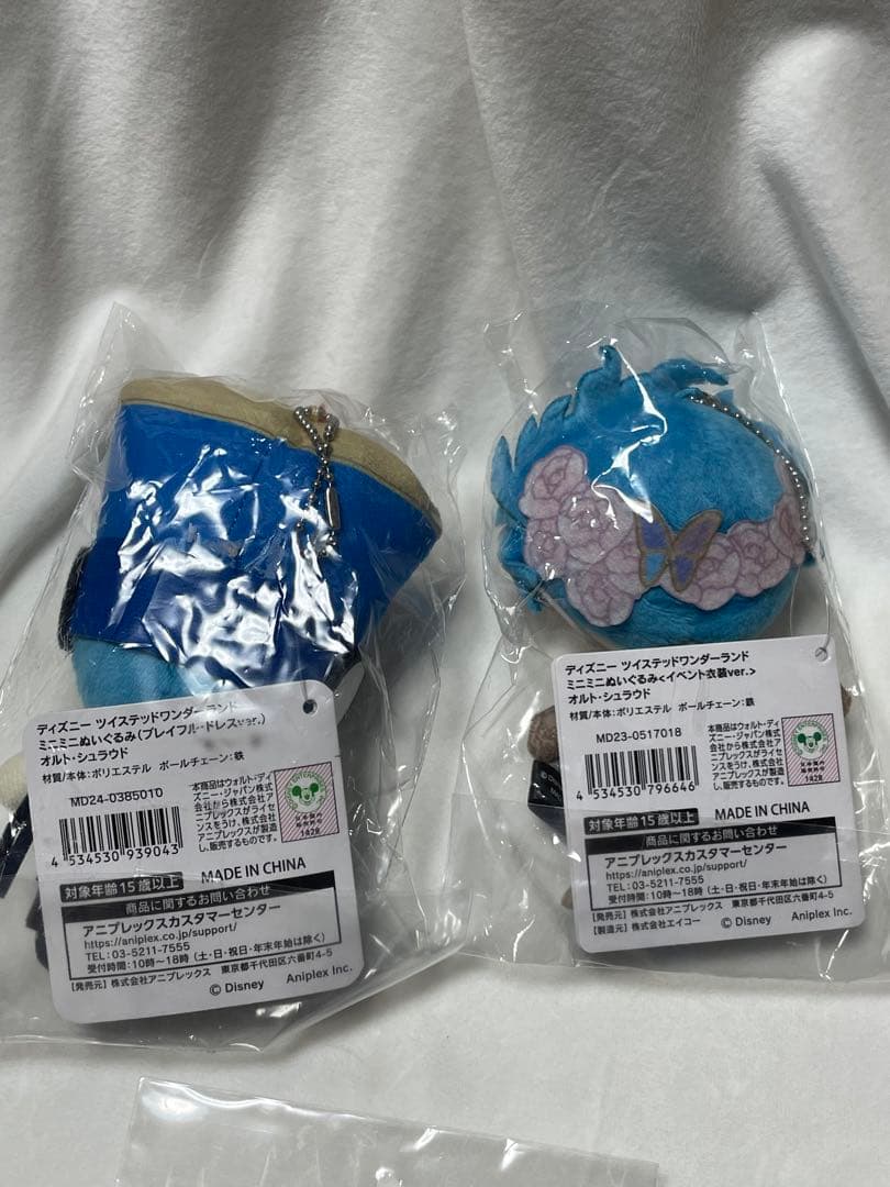 ツイステ　オルト　ぬいぐるみ