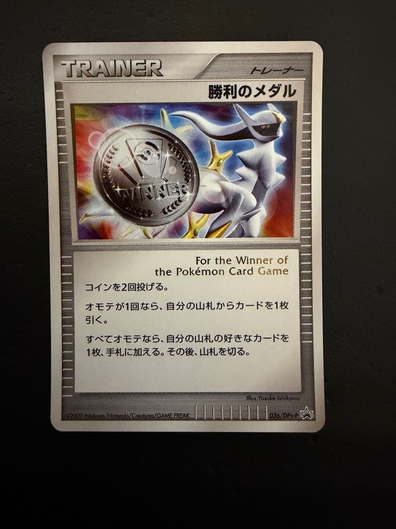 ポケモンカード 勝利のメダル 金 銀 2枚セット アルセウス プロモ 当時品