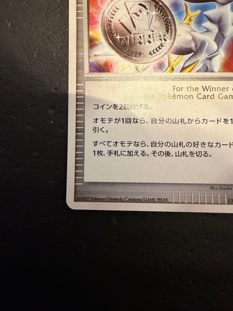 ポケモンカード 勝利のメダル 金 銀 2枚セット アルセウス プロモ 当時品