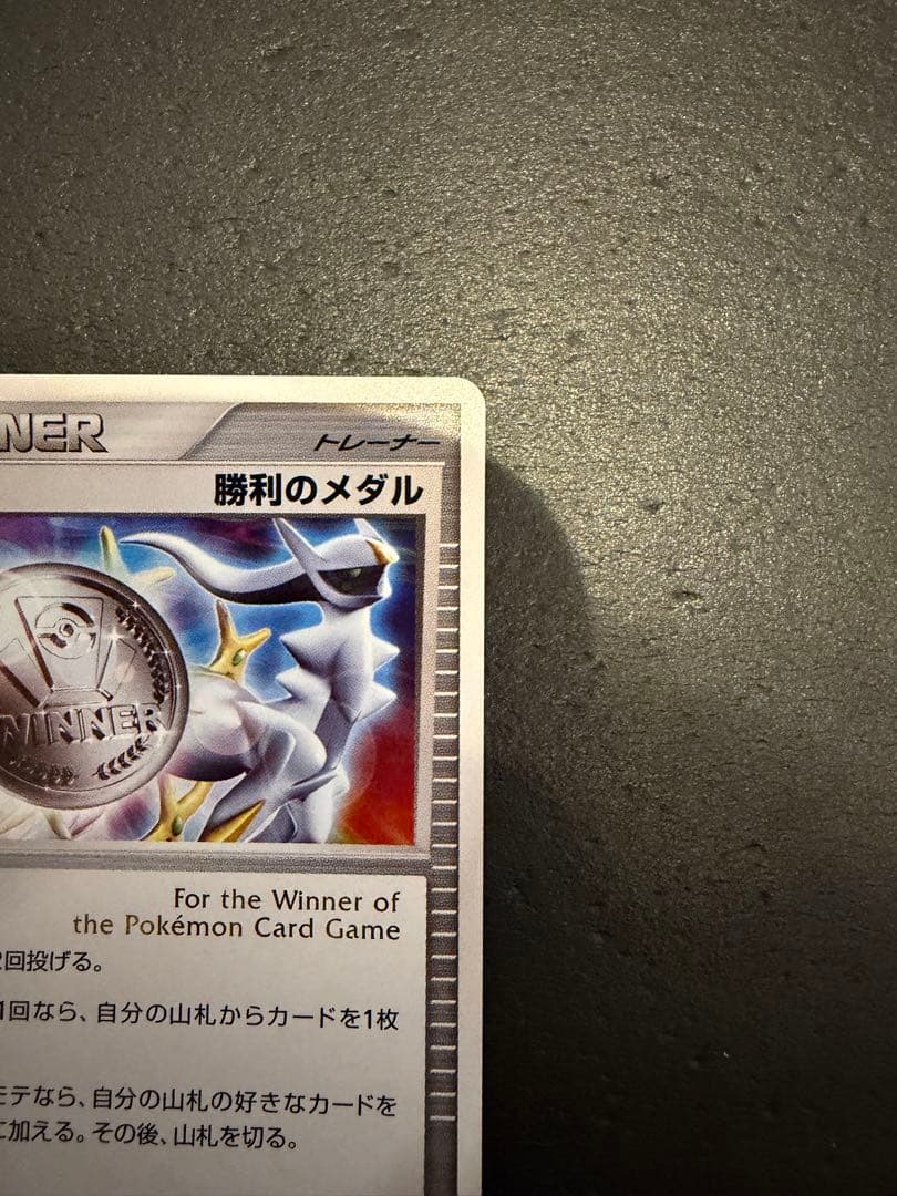 ポケモンカード 勝利のメダル 金 銀 2枚セット アルセウス プロモ 当時品