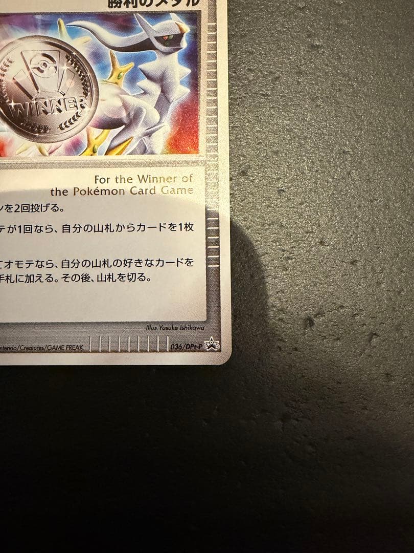 ポケモンカード 勝利のメダル 金 銀 2枚セット アルセウス プロモ 当時品