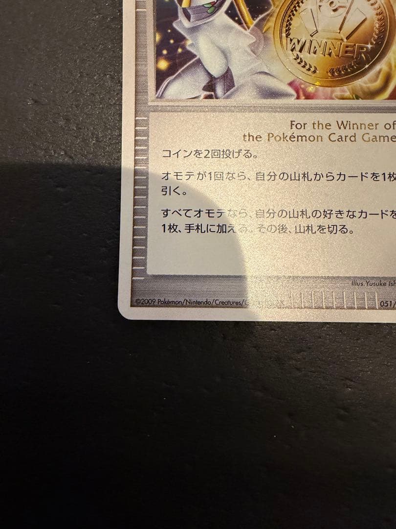 ポケモンカード 勝利のメダル 金 銀 2枚セット アルセウス プロモ 当時品