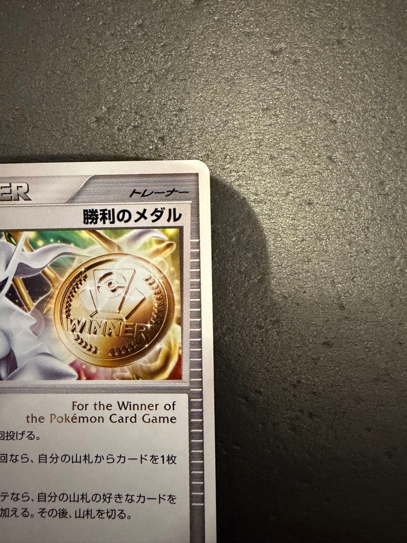 ポケモンカード 勝利のメダル 金 銀 2枚セット アルセウス プロモ 当時品