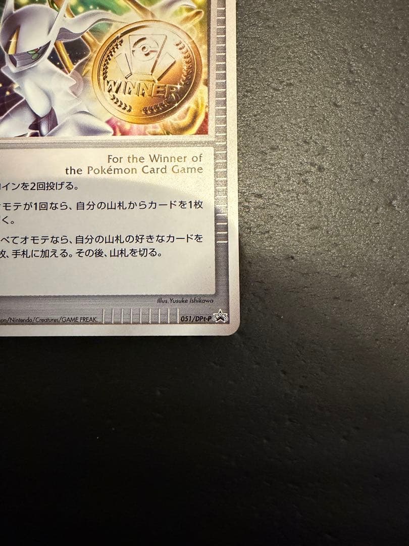 ポケモンカード 勝利のメダル 金 銀 2枚セット アルセウス プロモ 当時品