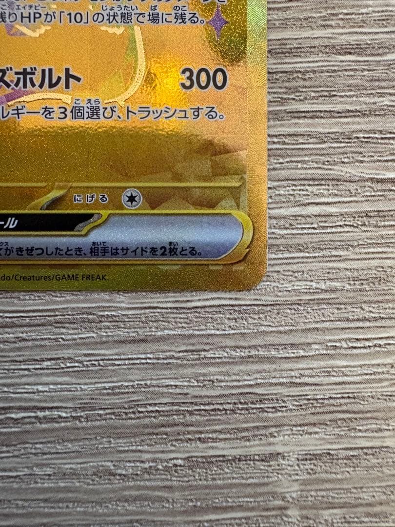 【極美品】ピカチュウex UR テラスタルフェスex ポケモンカード