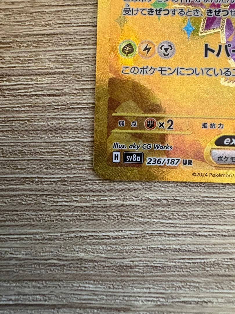 【極美品】ピカチュウex UR テラスタルフェスex ポケモンカード