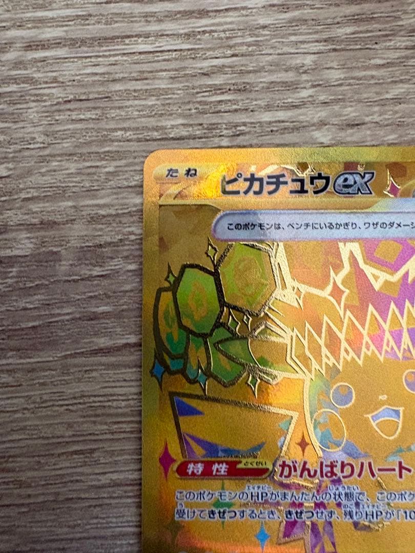 【極美品】ピカチュウex UR テラスタルフェスex ポケモンカード