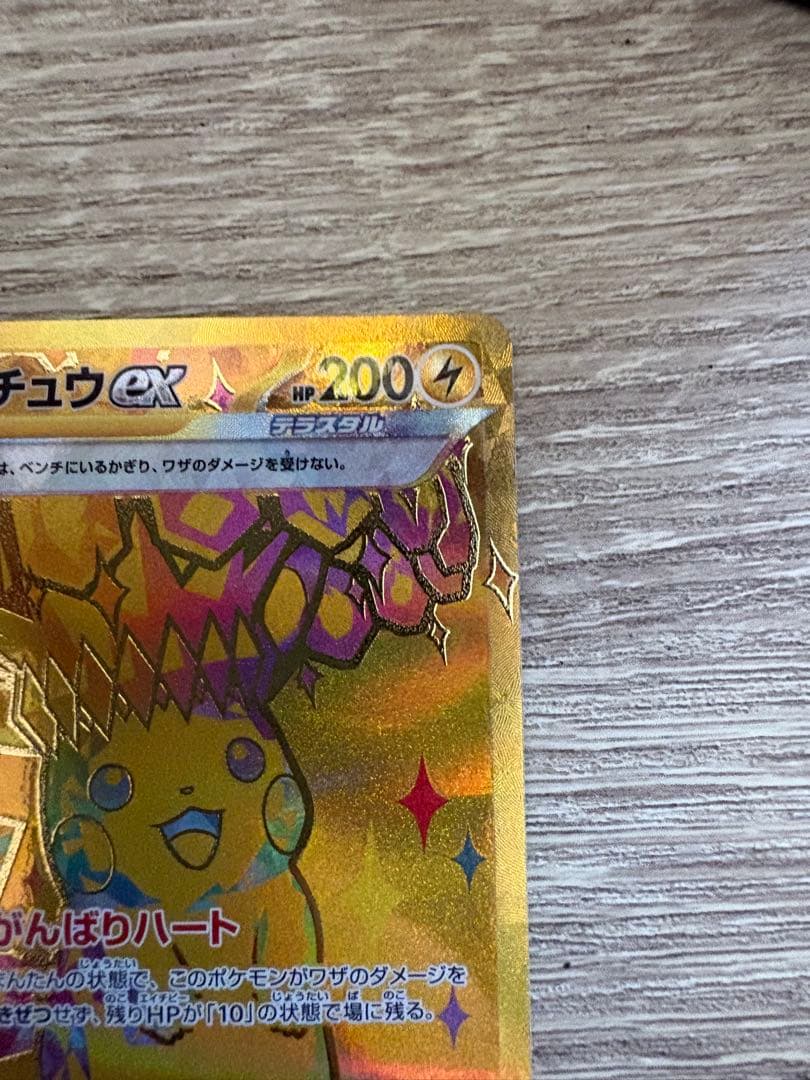 【極美品】ピカチュウex UR テラスタルフェスex ポケモンカード