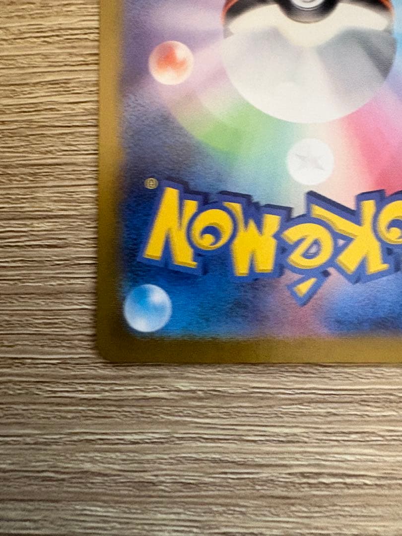 【極美品】ピカチュウex UR テラスタルフェスex ポケモンカード