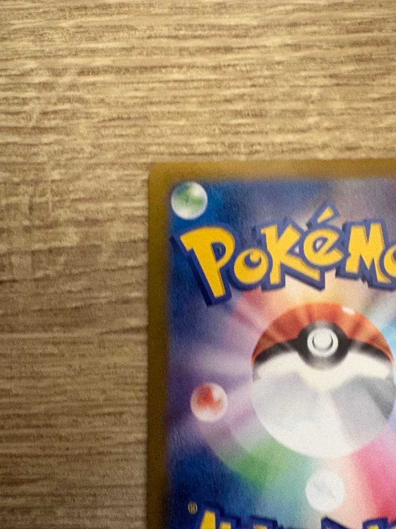 【極美品】ピカチュウex UR テラスタルフェスex ポケモンカード