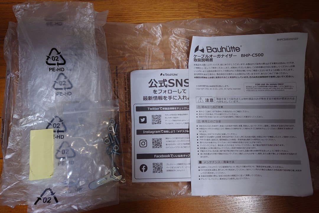 バウヒュッテ ケーブルオーガナイザー BHP-C500 付属品完備