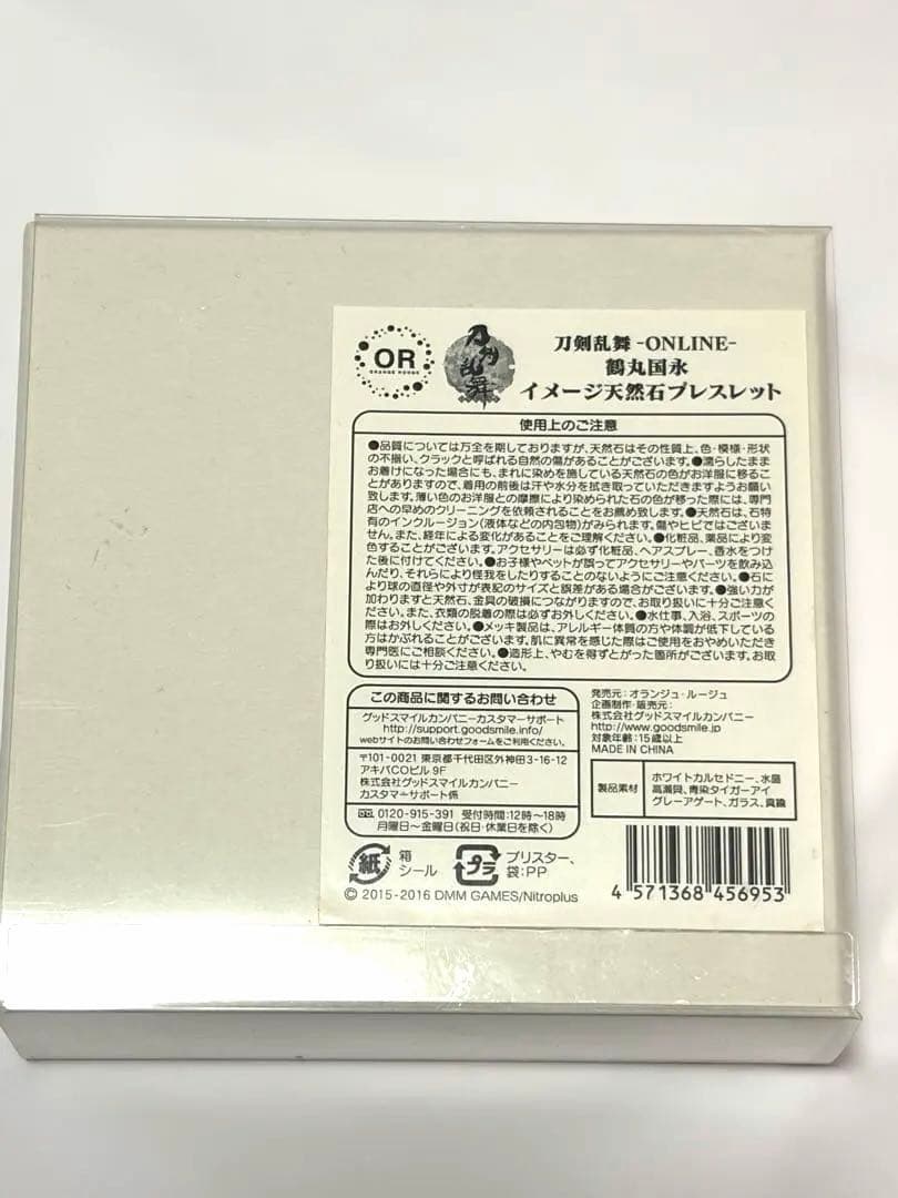 刀剣乱舞　イメージ天然石ブレスレット　鶴丸国永