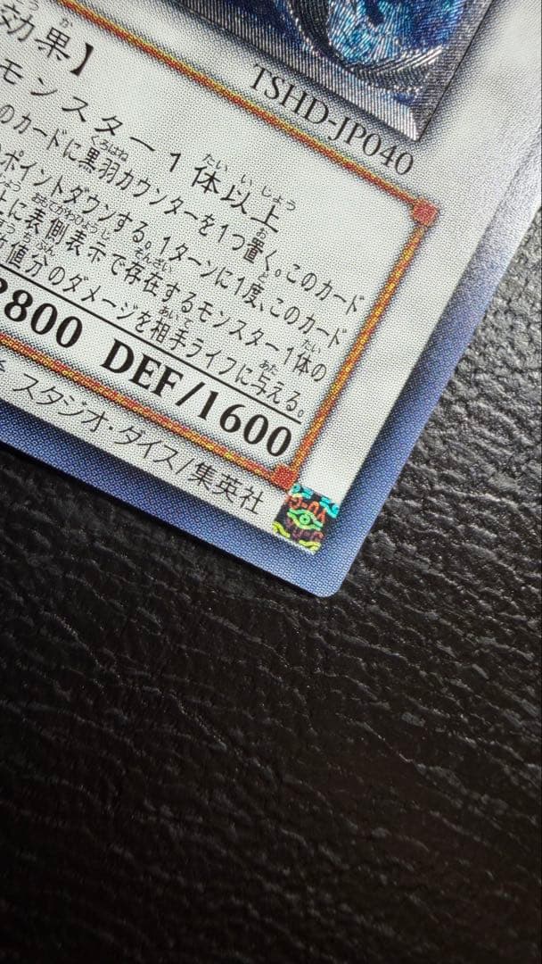極美品 ブラックフェザードラゴン 五つ目ホログラム　レリーフ