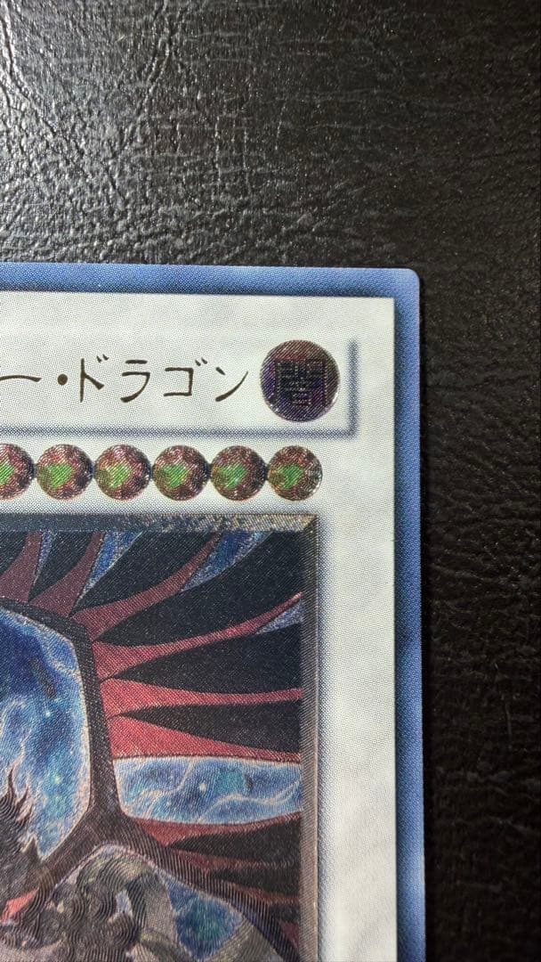 極美品 ブラックフェザードラゴン 五つ目ホログラム　レリーフ