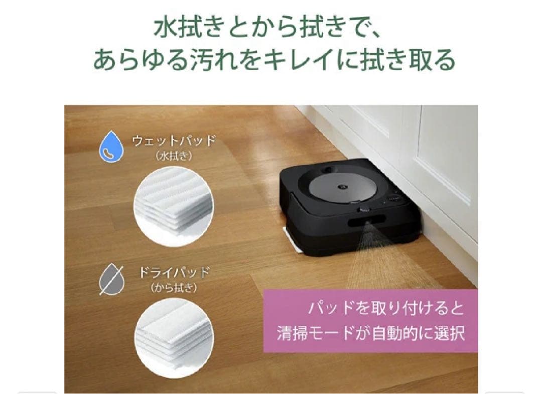 【新品未使用品】iRobot ブラーバ ジェット m613360保証付
