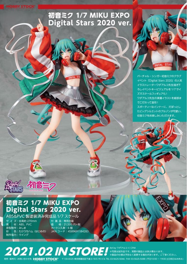初音ミク MIKU EXPO Digital Stars 2020 ver.DX
