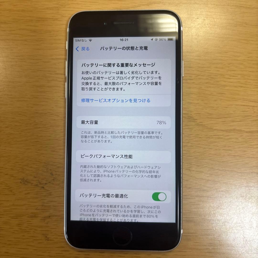 iPhoneSE 第2世代 美品