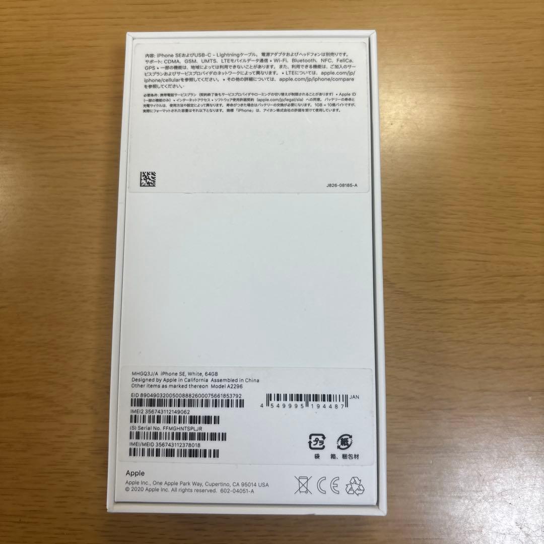 iPhoneSE 第2世代 美品