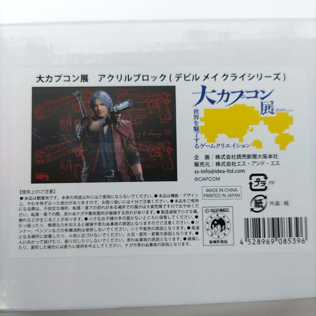 新品未開封✨デビルメイクライ ダンテ アクリルブロック 大カプコン展