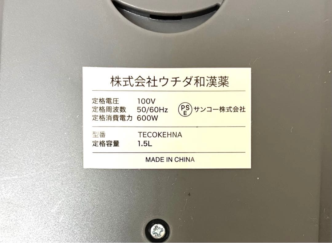 美品 送料無料 ウチダ和漢薬 漢方薬煎じ器 煎治 LITE