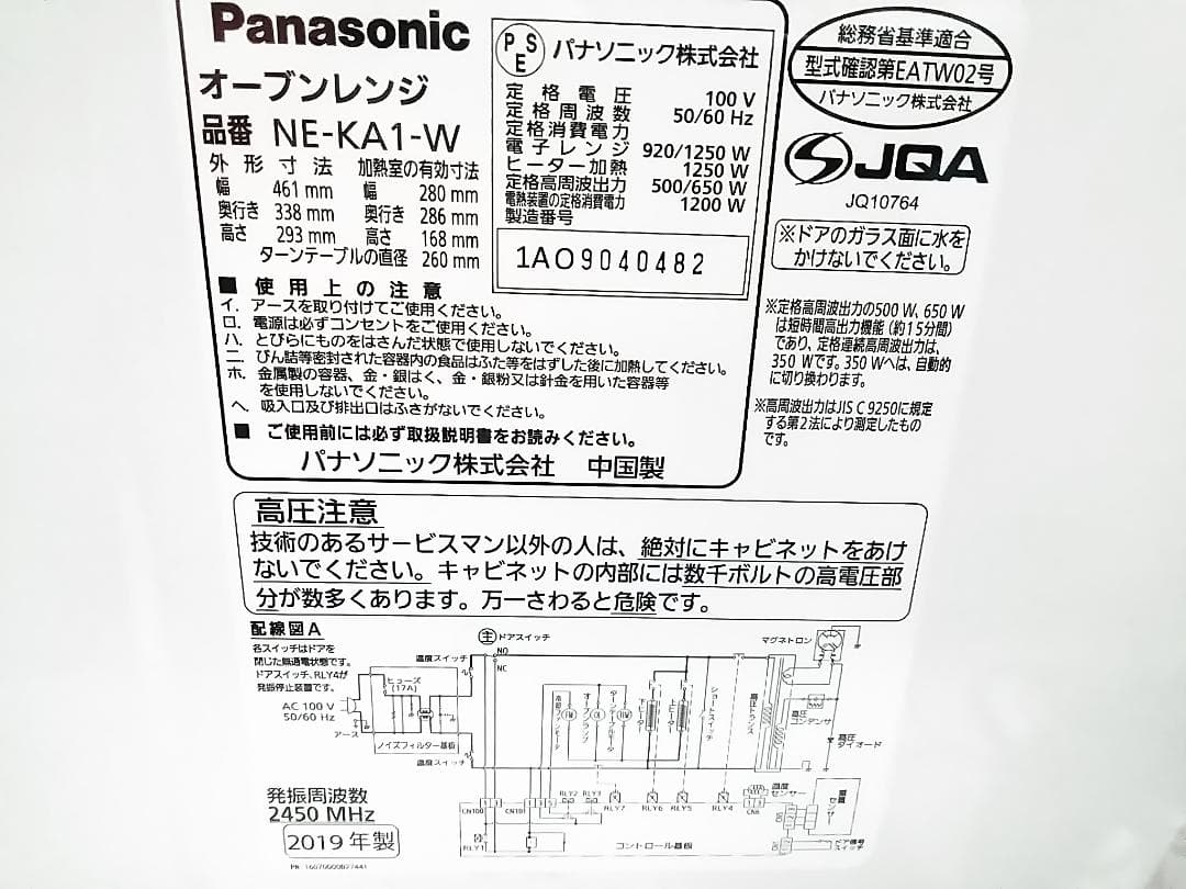 パナソニック オーブンレンジ エレック NE-KA1-W 2019年製 ★