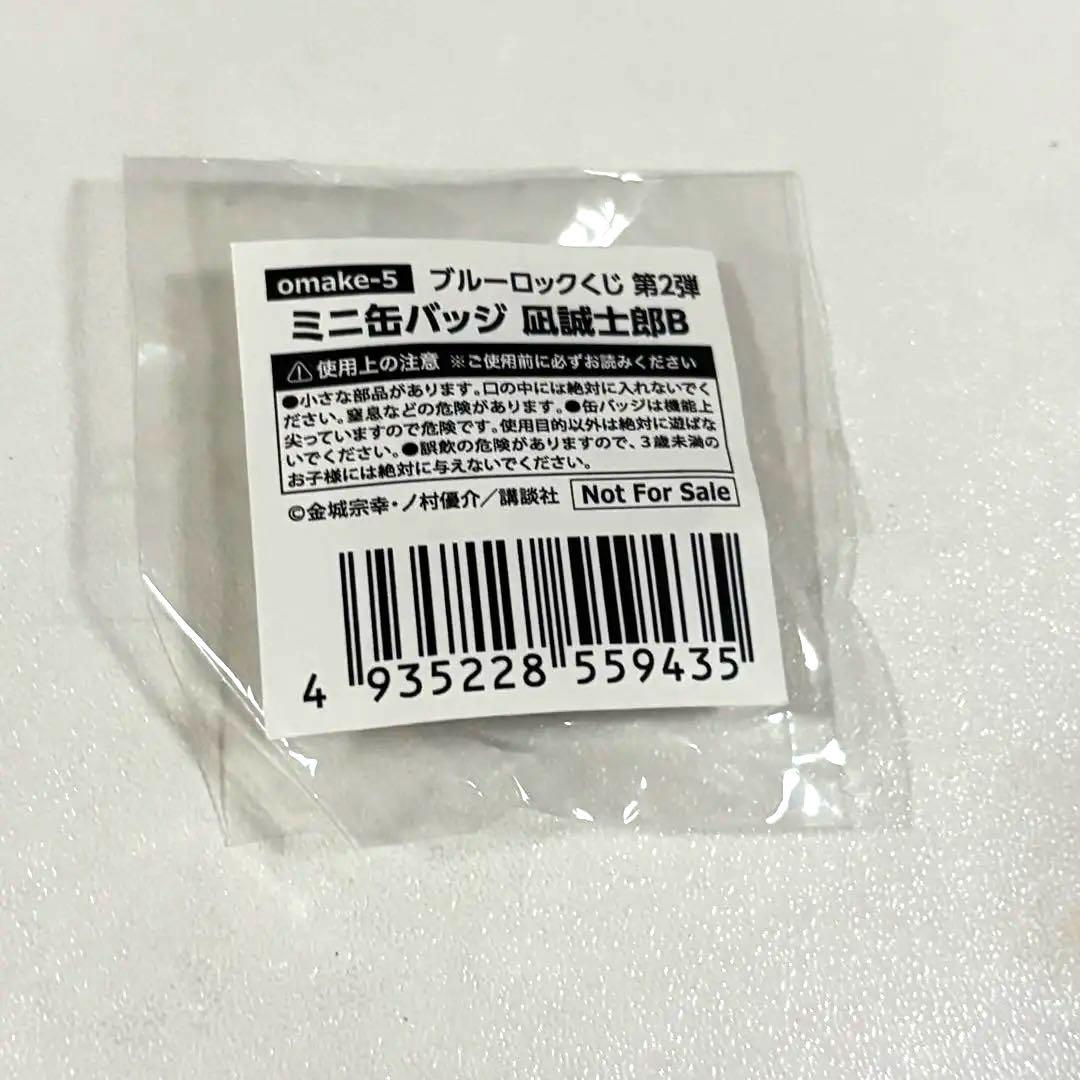 ブルーロックくじ 第2弾 凪誠士郎 ミニ缶バッジ