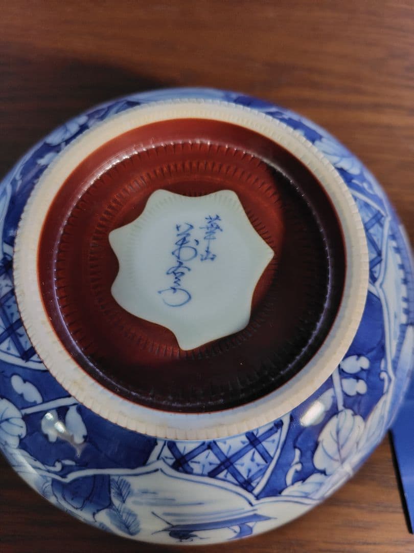 華山　萬右衛門　陶器