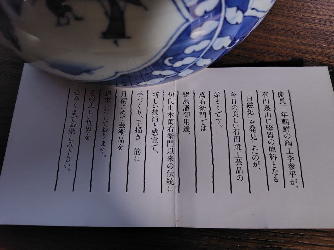 華山　萬右衛門　陶器