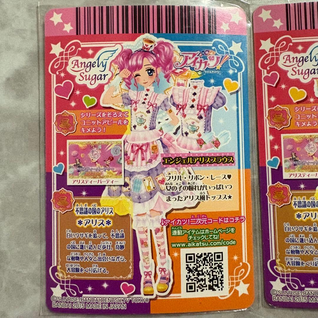 アイカツ エンジェルアリスコーデ プレミアムレア 天羽まどか