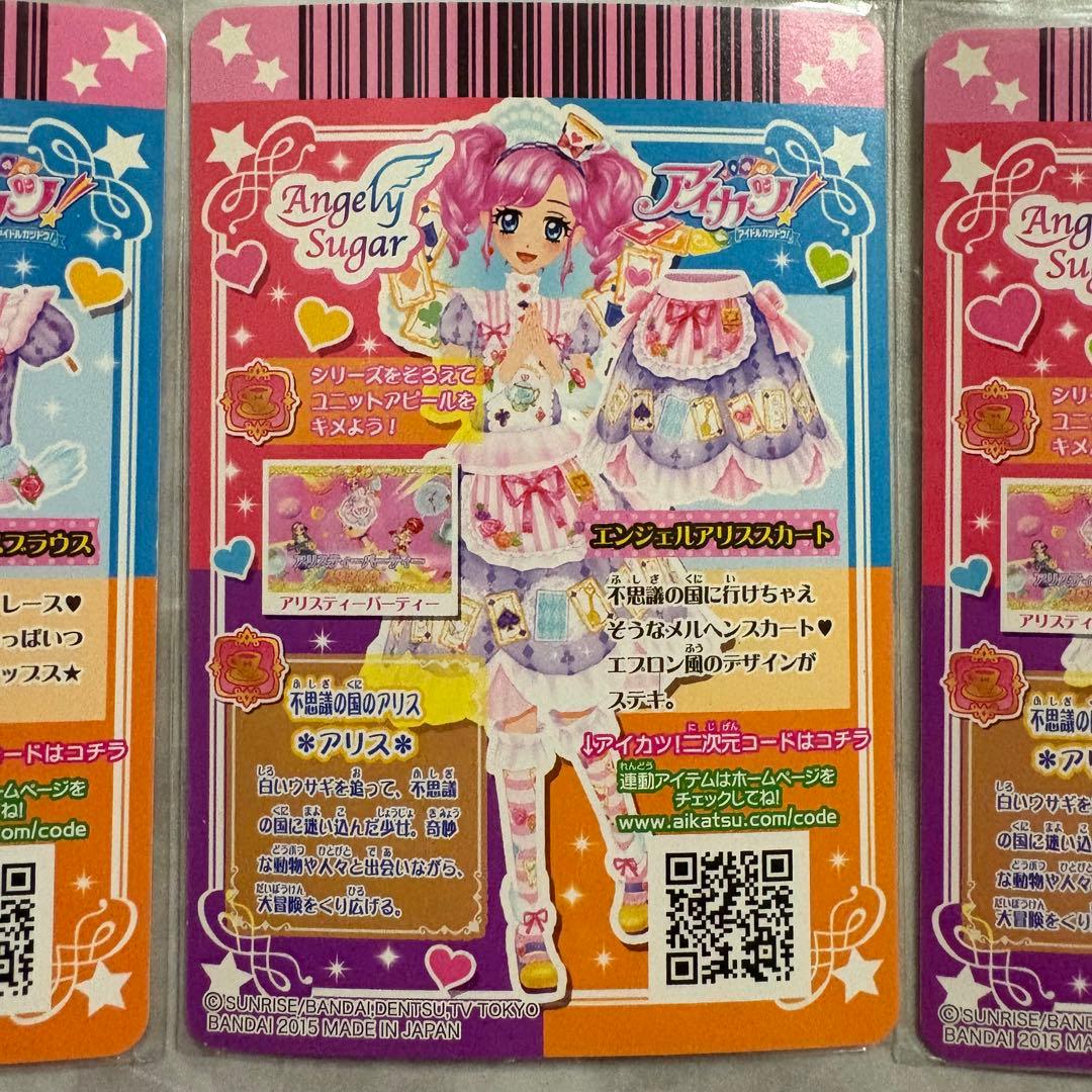 アイカツ エンジェルアリスコーデ プレミアムレア 天羽まどか