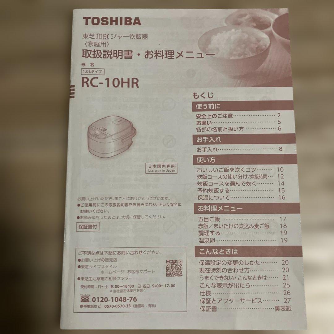 TOSHIBA 炊飯器 RC-10HR 2025年製 IHジャー 白