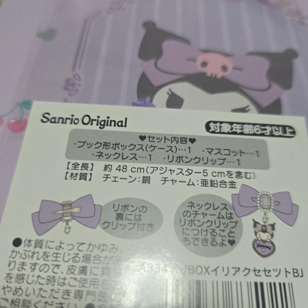 クロミ　ブック型ボックス　ぬいぐるみ　マスコット　ネックレス　リボンクリップ