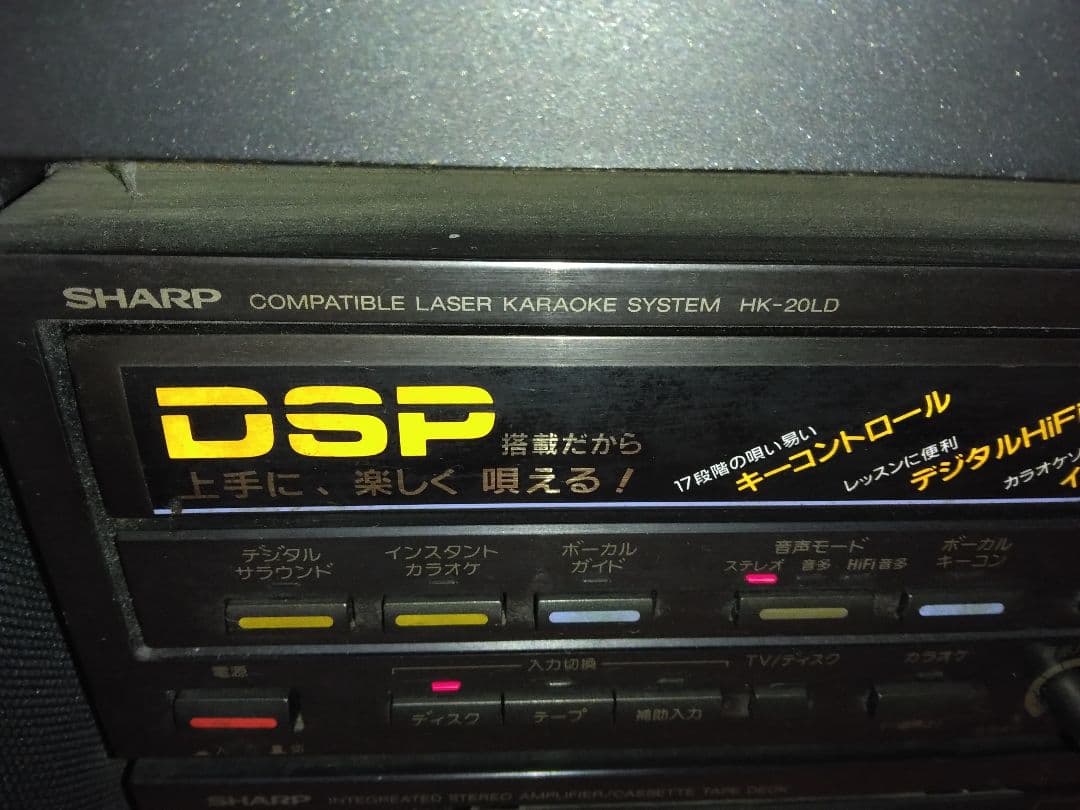 SHARP HK-20LD-GY レーザーカラオケシステム シャープ DSP