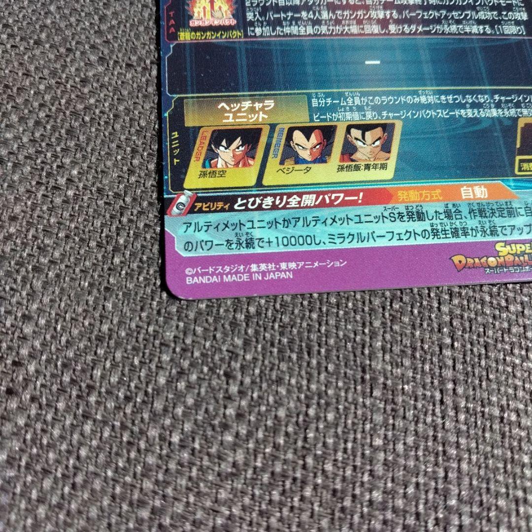 スーパードラゴンボールヒーローズ BM11-ASEC 孫悟空