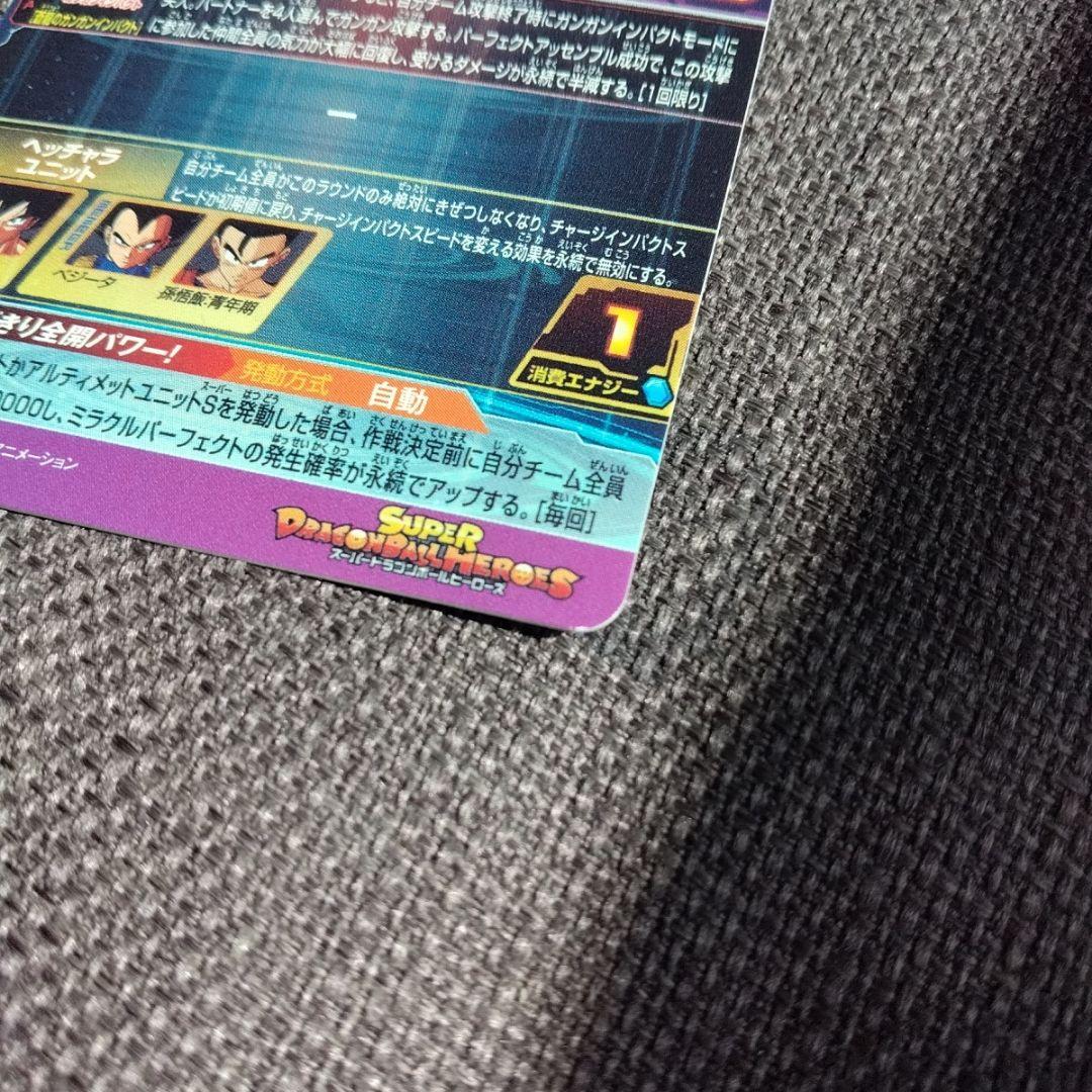 スーパードラゴンボールヒーローズ BM11-ASEC 孫悟空