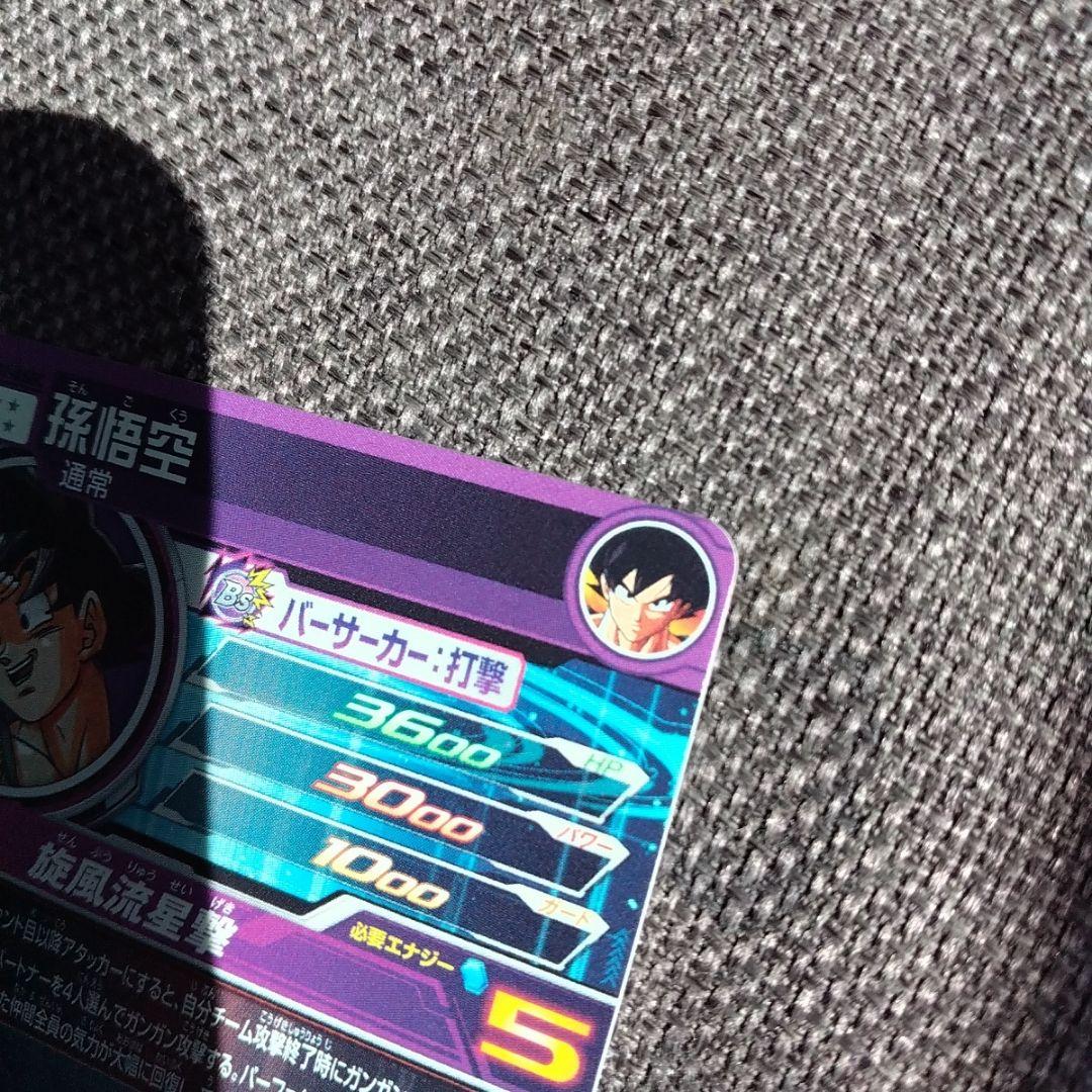 スーパードラゴンボールヒーローズ BM11-ASEC 孫悟空