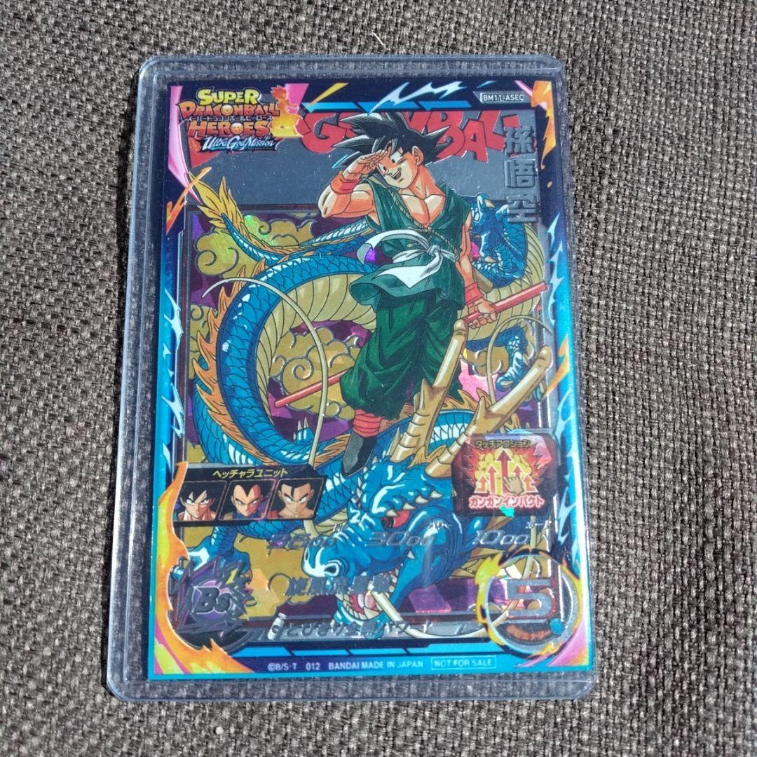 スーパードラゴンボールヒーローズ BM11-ASEC 孫悟空