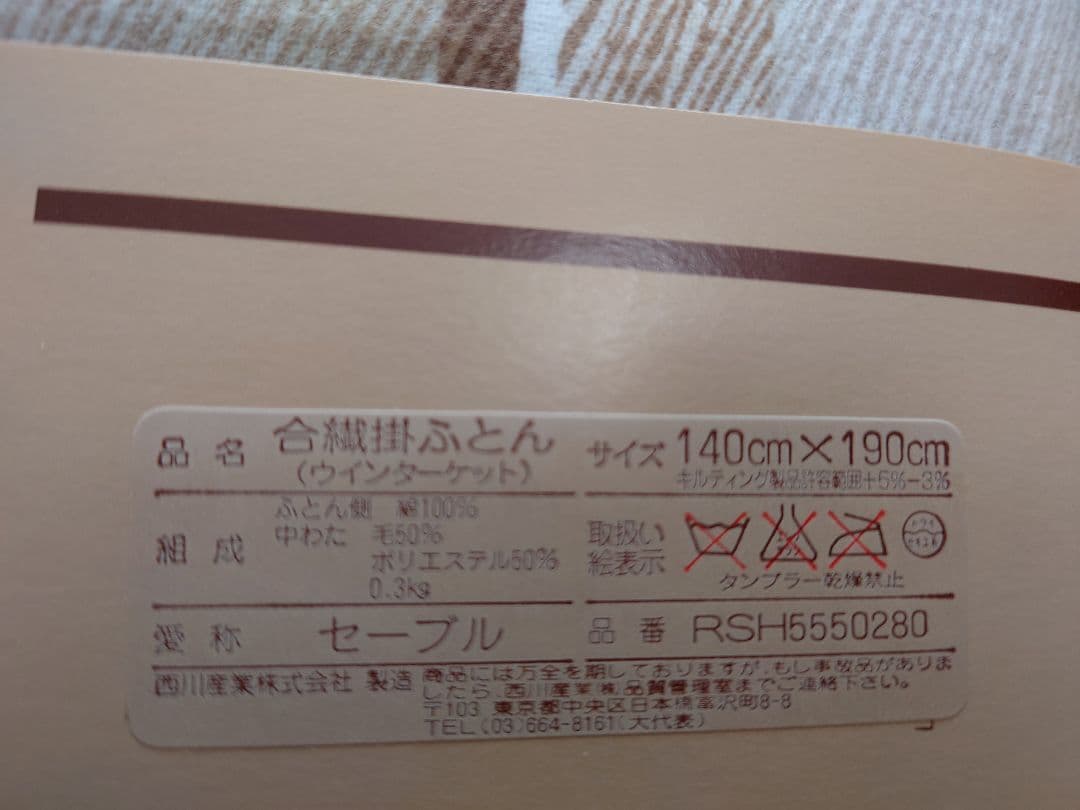 【専用】　セリーヌ　布団　掛け布団
